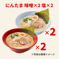 4食入り冷凍にんたま（味噌×２　塩×２）