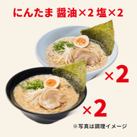 4食入り冷凍にんたま（醤油×２　塩×２）