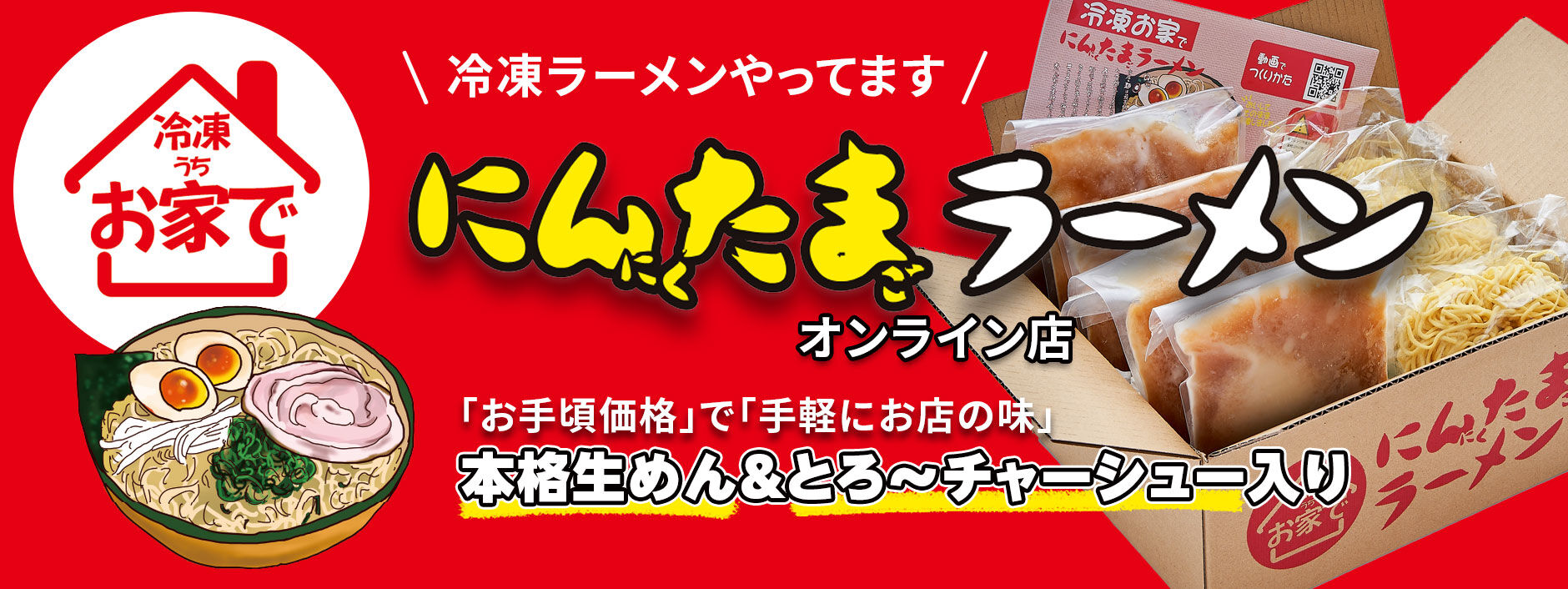 にんたまらーめん