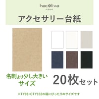 アクセサリー台紙　名刺より少し大きいサイズ　下げ札　63×92mm