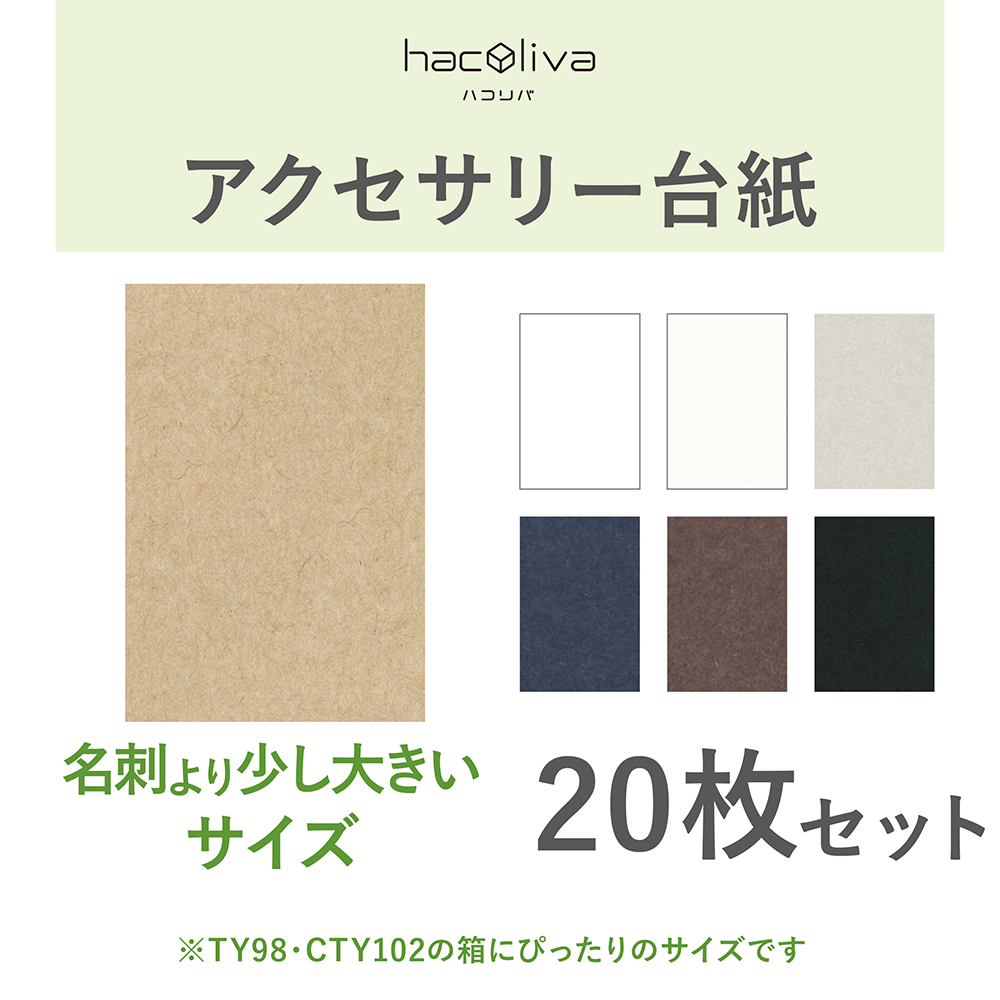 アクセサリー台紙 名刺より少し大きいサイズ 下げ札 63×92mm | hacoliva