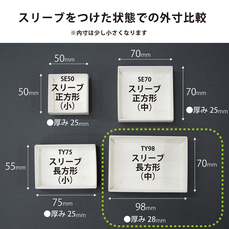 TY98 長方形スリーブ箱 中サイズ 30個セット [中箱:黒 TY98 長方形スリーブ箱 中サイズ 30個セット [中箱:黒