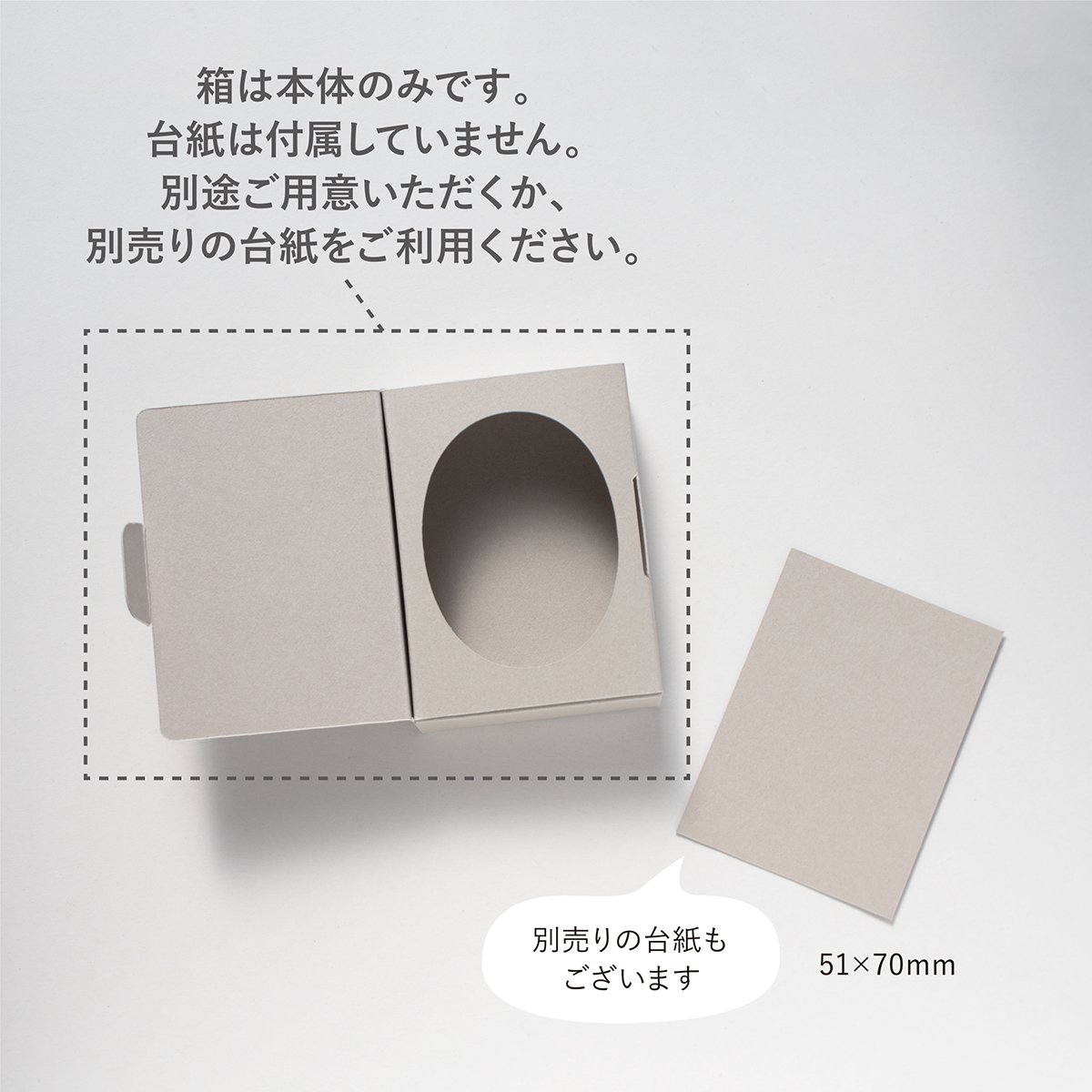 本型ボックス（小サイズ）だ円窓 5個入り | hacoliva