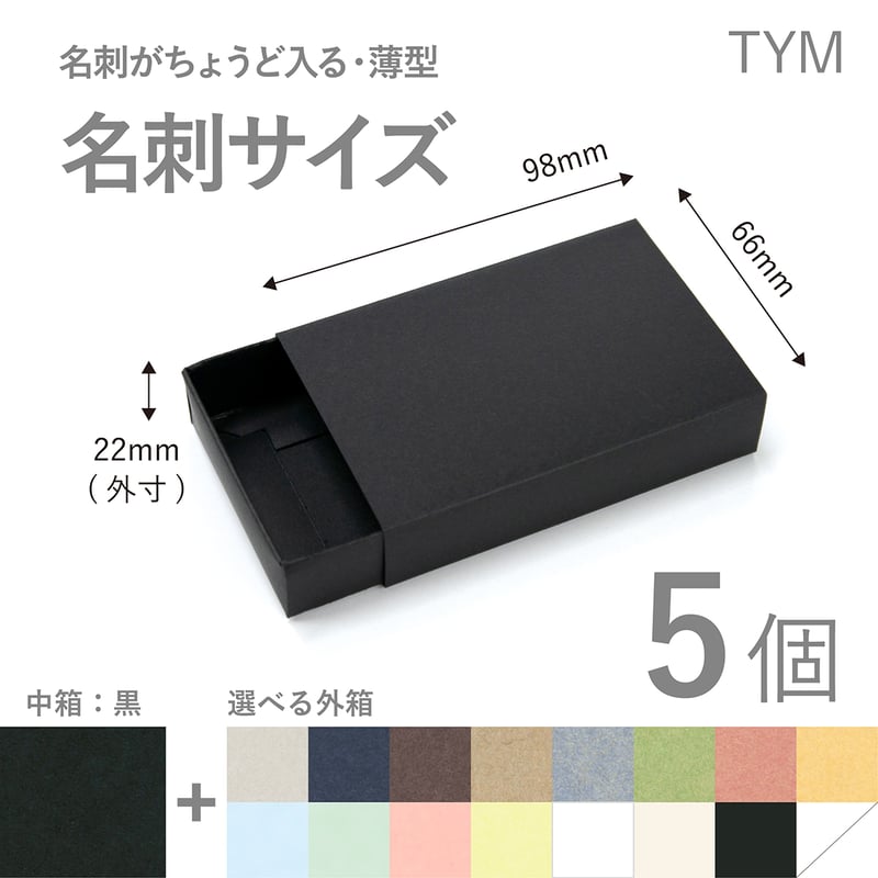 TYM 長方形スリーブ箱 名刺サイズ 5個セット [中箱:黒 TYM 長方形スリーブ箱 名刺サイズ 5個セット [中箱:黒