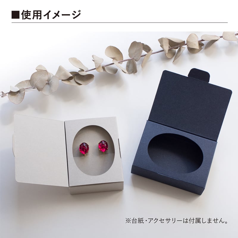 本型ボックス（小サイズ）だ円窓 5個入り | hacoliva