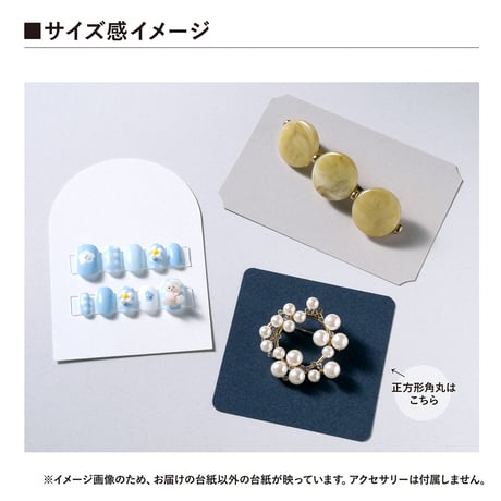 ネイル台紙　アクセサリー台紙　正方形角丸　無地　タグ　下げ札　77×77mm
