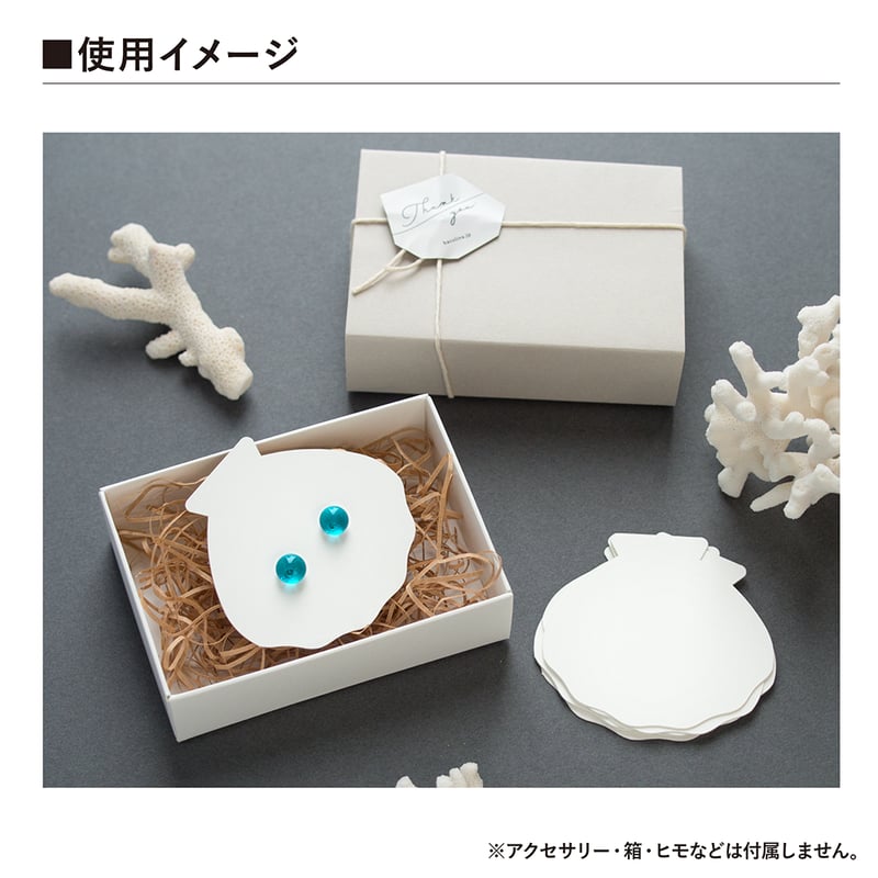 アクセサリー台紙 シェル型 無地 タグ 下げ札 65×61mm | hacoliva