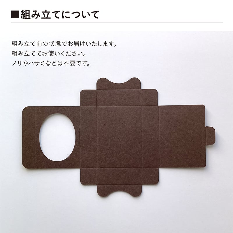 本型ボックス（小サイズ）だ円窓 5個入り | hacoliva