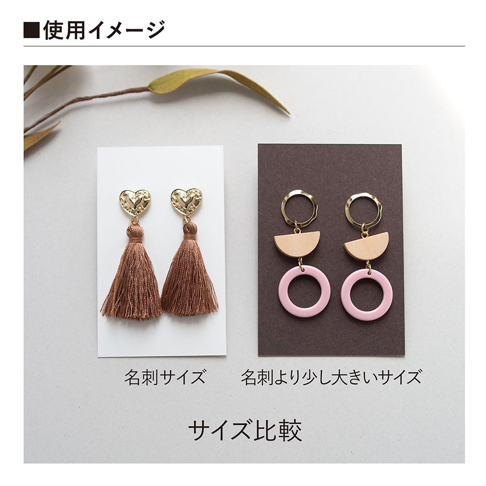 アクセサリー台紙 名刺より少し大きいサイズ 下げ札 63×92mm | hacoliva
