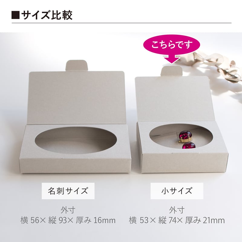 本型ボックス（小サイズ）だ円窓 5個入り | hacoliva