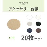 アクセサリー台紙　だ円　タグ　下げ札　60×50mm