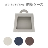 鞄型ケース 10個入り