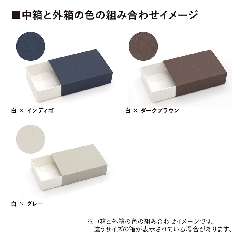 TY98 長方形スリーブ箱 中サイズ 5個セット ［中箱：白］ ギフト