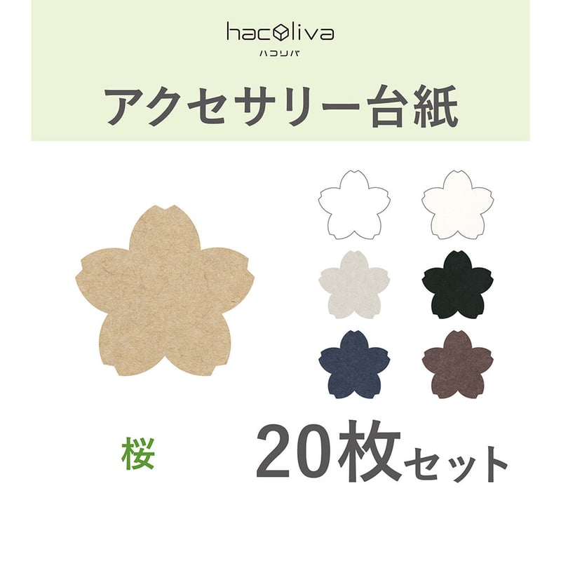 アクセサリー台紙 桜 タグ 下げ札 67×64mm | hacoliva