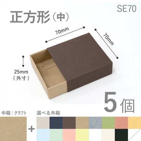 CATEGORY スリーブ 正方形 【SE70】中 | hacoliva