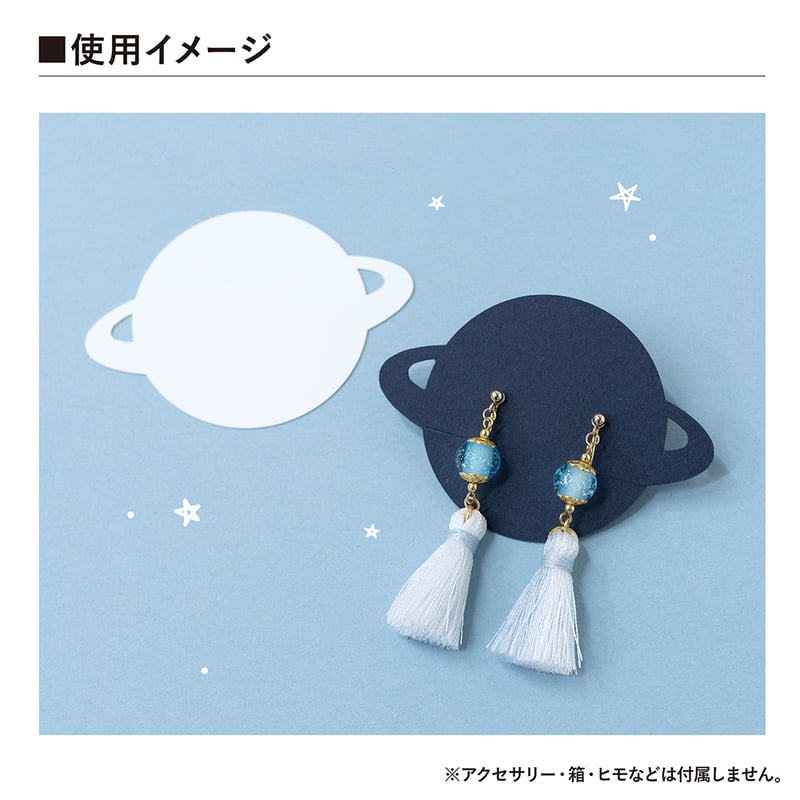 アクセサリー台紙 惑星型 無地 タグ 下げ札 77×55mm | hacoliva 