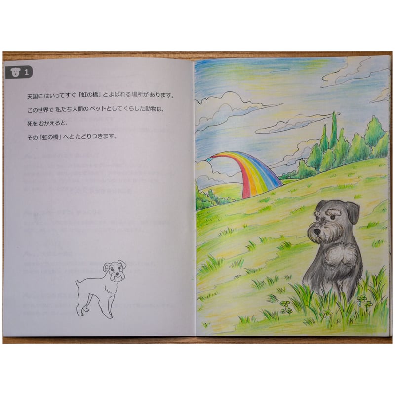 虹の橋（ぬり絵） | ZUutto+ STORE