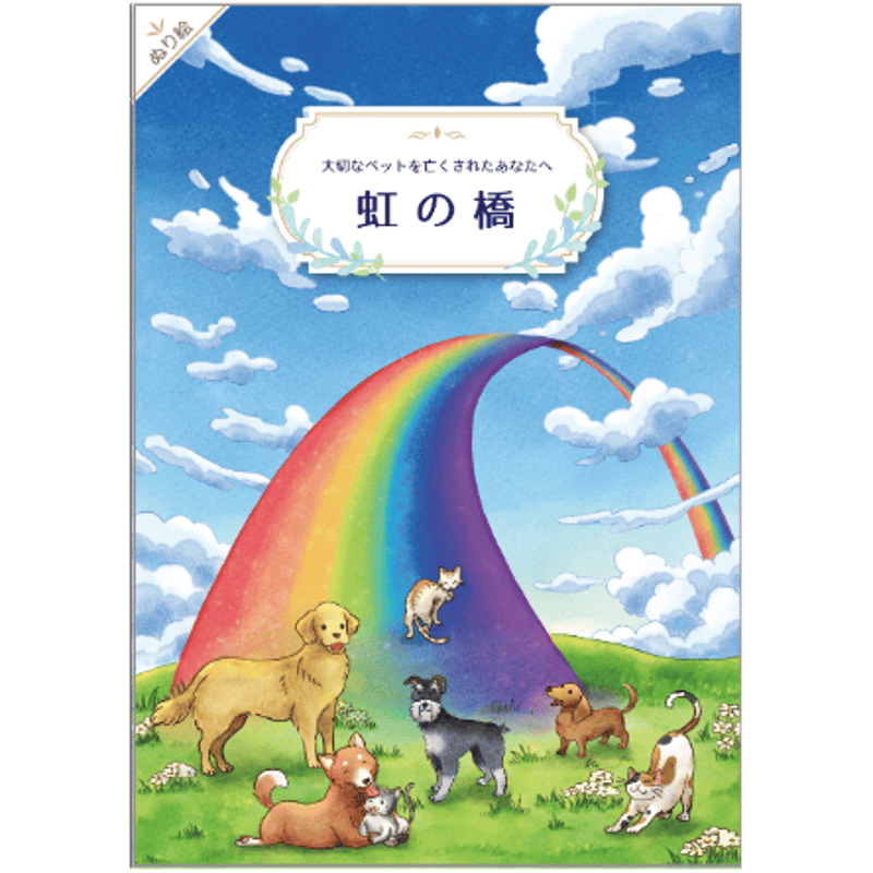 yushionmanma 虹の橋のふもと アクリル画 yushionmanma 虹の橋のふもと アクリル画 yushionmanma 虹の橋のふもと