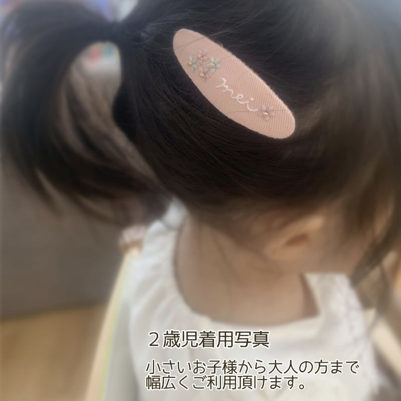 セミオーダー】小花刺繍の名前ぱっちんピン | AMYu cerise