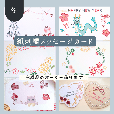 紙刺繍 | STORES