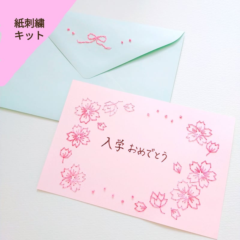 春の紙刺繍キット】『SAKURA』 | AMYu cerise