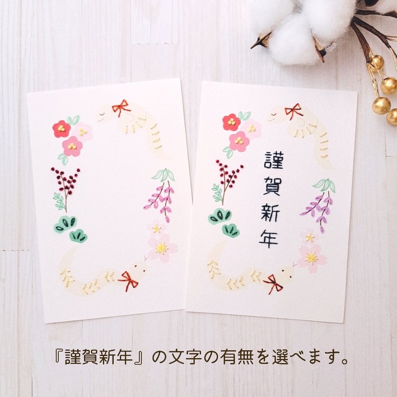 紙刺繍キット】『巳年』 | AMYu cerise