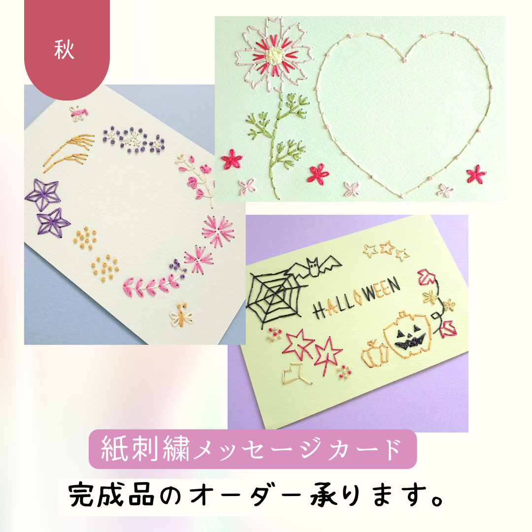 あさ子 スマートメディアカード 刺繍カード あさ子 スマートメディアカード 刺繍カード 紙刺繍メッセージ