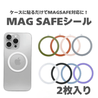 【お取り寄せ商品】magsafeシール マグネット マグセーフ 2枚入り DIY M7020