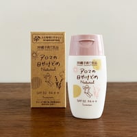 アロマの日やけどめ（沖縄子育て良品）