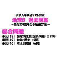 【無料】【問題のみ】総合問題_2010～2021_共通テスト(センター)過去問