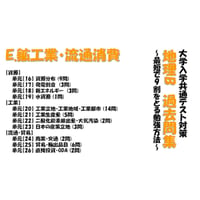 【無料】【問題のみ】E.鉱工業・流通消費分野_2010～2021_共通テスト(センター)過去問