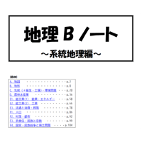 無料】【教員向けWordファイル(.docx)】授業プリント(A.地図