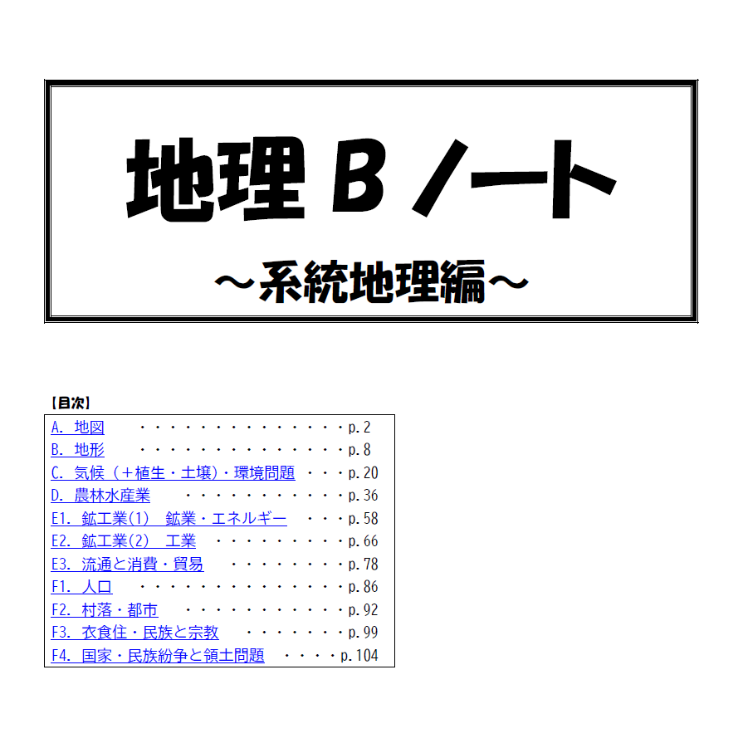 地理（系統地理・地誌） 岡田先生通期講義プリントファイル付き 駿台テキスト 地理•地誌（通期）、地理読図統計（夏期講習）岡田