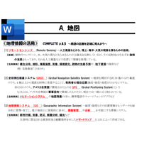 教員向けWordファイル(.docx)】授業プリント(B.地形) | ヤギ先生の高校