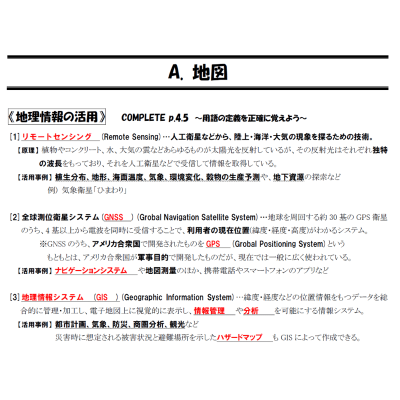 無料】授業プリント(A.地図) | ヤギ先生の高校地理教室