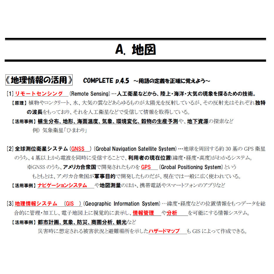 無料】授業プリント(A.地図) | ヤギ先生の高校地理教室