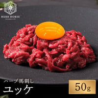 【カット済】馬肉ユッケ（約50g）