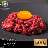 【カット済】馬肉ユッケ（約500g）