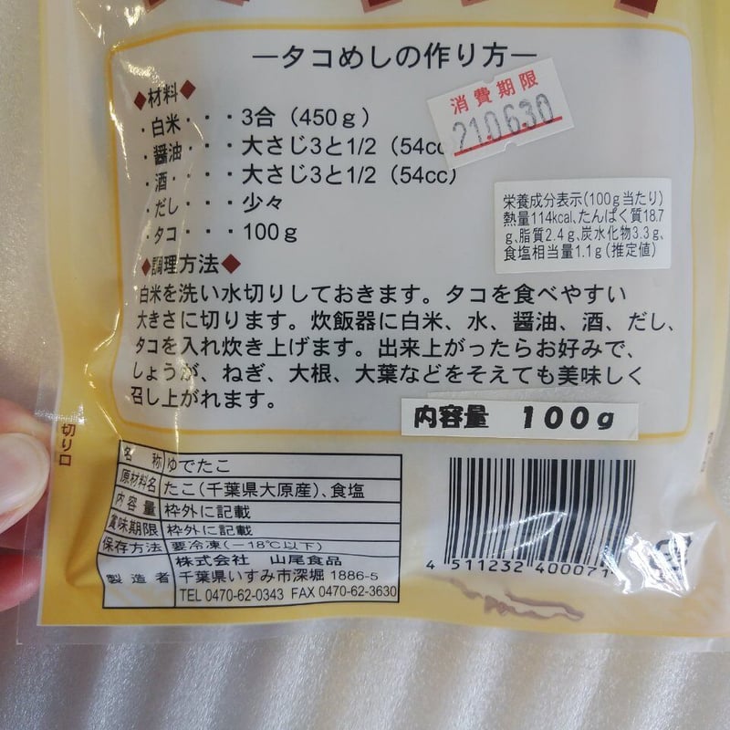 がんこおやじ］たこセット | 大原漁港 港の朝市