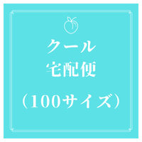 クール便　たじょうさん専用 クール宅急便 | ヤマト運輸