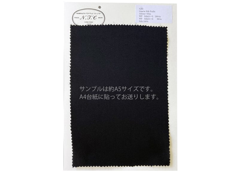 しるく様オーダーページ 181 シルク/ポリエステル サテン | 行方織物 Silk Textile Store