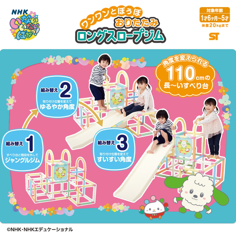 ワンワンとぽぅぽ おりたたみロングスロープジム | NONAKA WORLD STORE