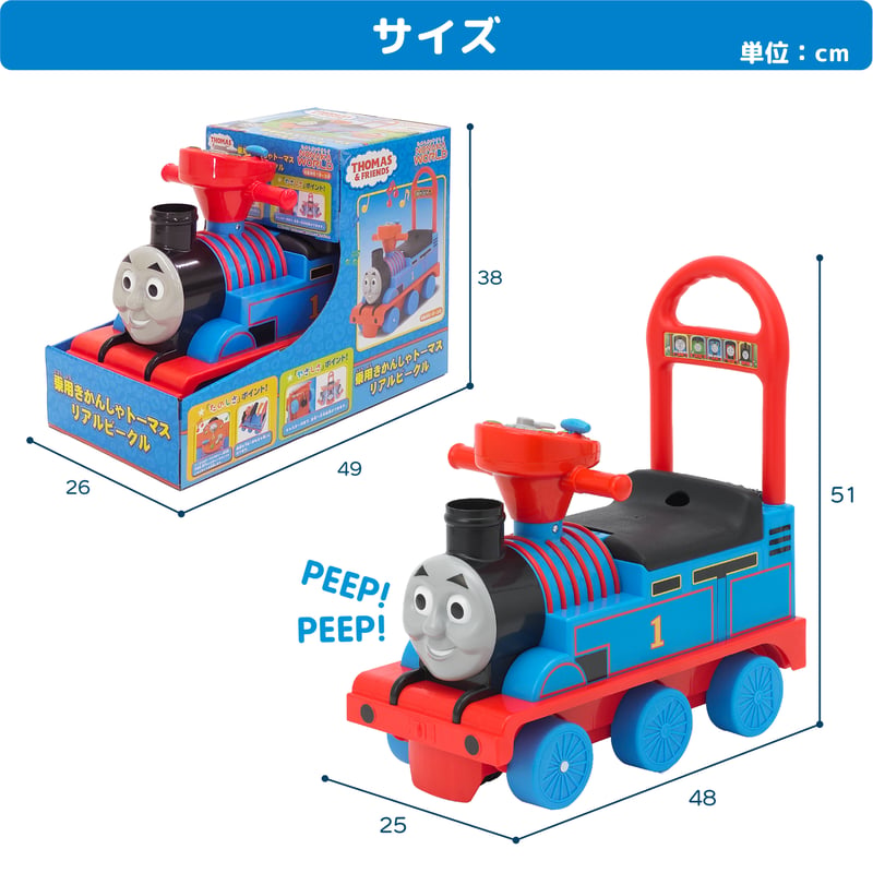 乗用きかんしゃトーマス リアルビークル | NONAKA WORLD STORE