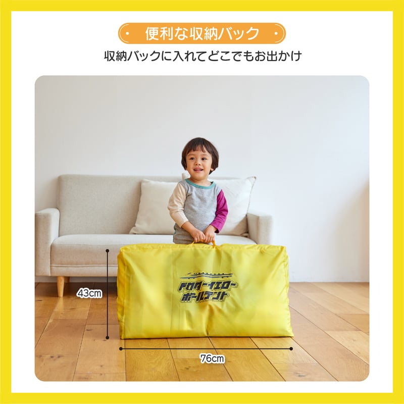 ドクターイエロー ボールテント | NONAKA WORLD STORE