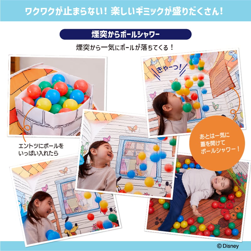 ミッキー＆フレンズ あそびと知育のボールハウス | NONAKA WORLD STORE