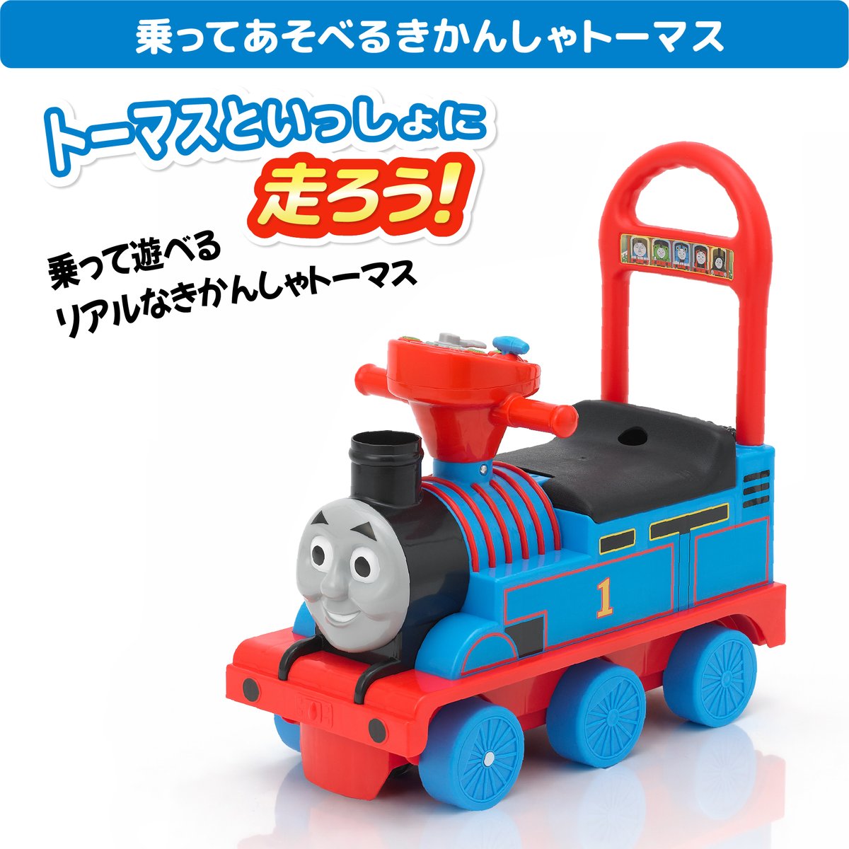 乗用きかんしゃトーマス リアルビークル | NONAKA WORLD STORE