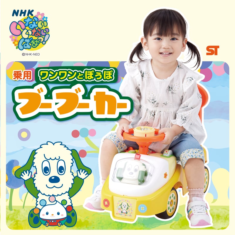 乗用ワンワンとぽぅぽ ブーブーカー | NONAKA WORLD STORE