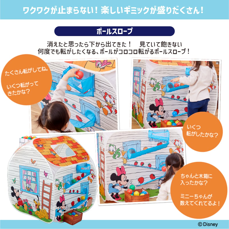 ミッキー＆フレンズ あそびと知育のボールハウス | NONAKA WORLD STORE