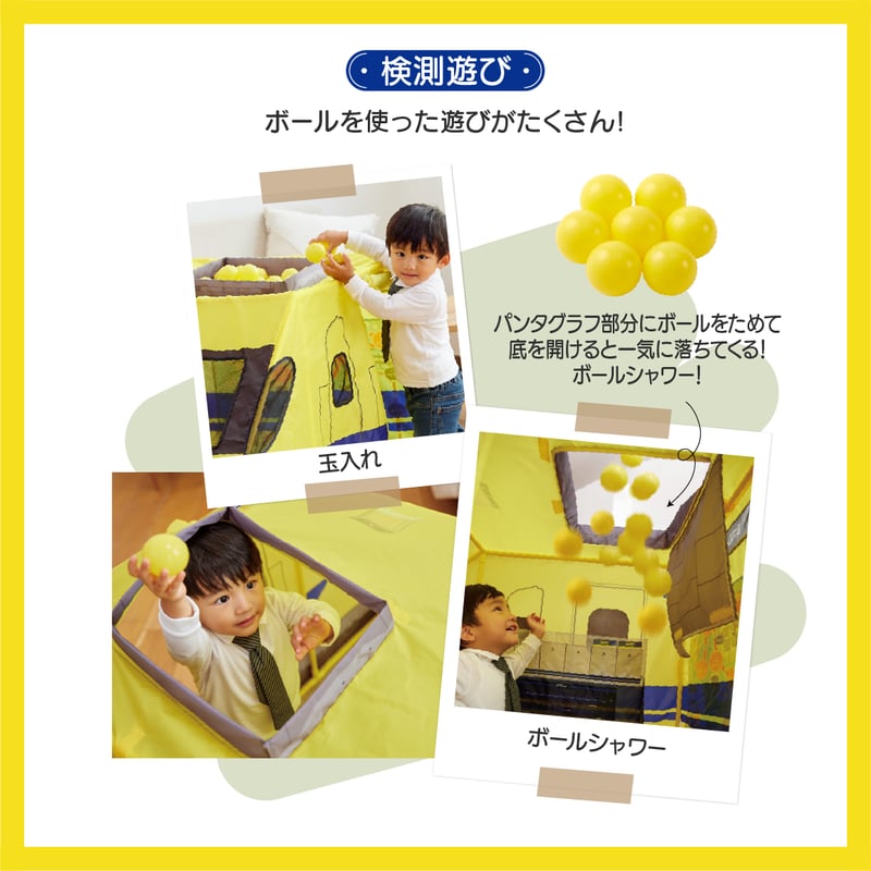 ドクターイエロー ボールテント | NONAKA WORLD STORE