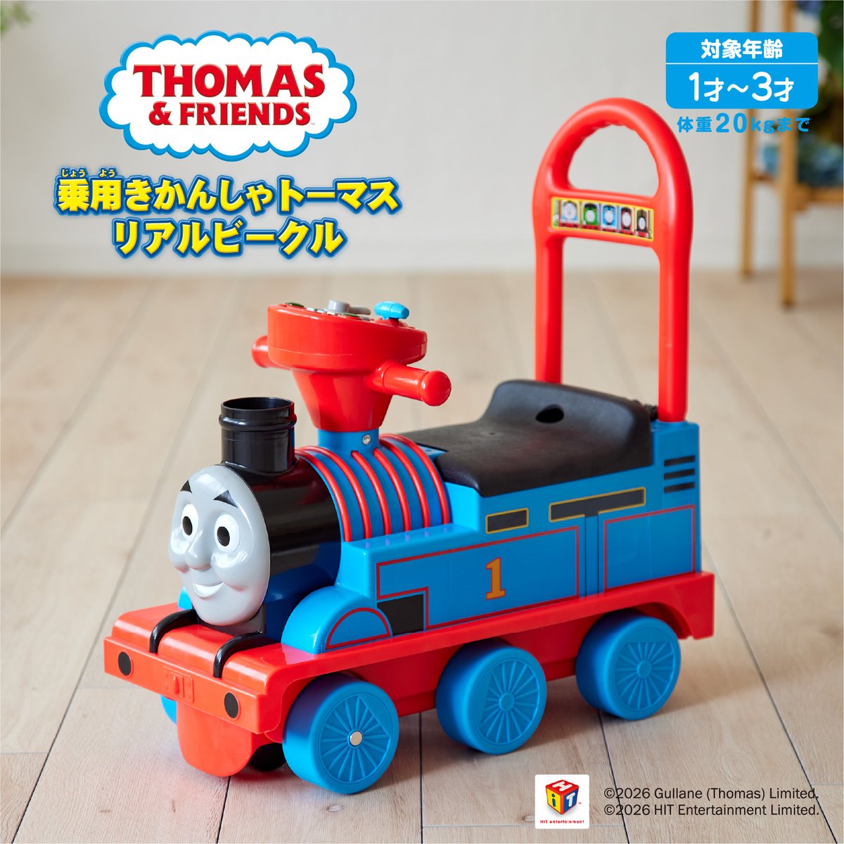乗用きかんしゃトーマス リアルビークル | NONAKA WORLD STORE